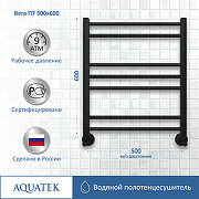 Водяной полотенцесушитель Aquatek Вега П7 500x600 AQ DR0760BL Черный муар-3
