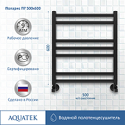 Водяной полотенцесушитель Aquatek Поларис П7 500x600 AQ KO0760BL Черный муар-3