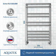 Водяной полотенцесушитель Aquatek Бетта П10 500x800 AQ KRC1080CH Хром-3