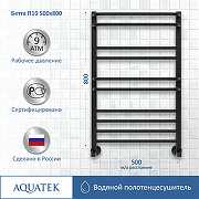 Водяной полотенцесушитель Aquatek Бетта П10 500x800 AQ KRC1080BL Черный муар-3