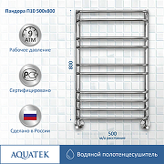 Водяной полотенцесушитель Aquatek Пандора П10 500x800 AQ RRС1080CH Хром-3