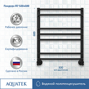 Водяной полотенцесушитель Aquatek Пандора П7 500x600 AQ RRС0760BL Черный муар-3