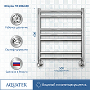 Водяной полотенцесушитель Aquatek Оберон П7 500x600 AQ RO0760CH Хром-3