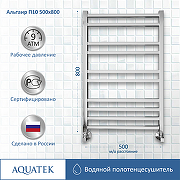 Водяной полотенцесушитель Aquatek Альтаир П10 500x800 AQ KK1080CH Хром-3