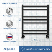 Водяной полотенцесушитель Aquatek Альтаир П7 500x600 AQ KK0760BL Черный муар-3