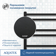 Водяной полотенцесушитель Aquatek Альтаир П10 500x800 AQ KK1080BL Черный муар-4
