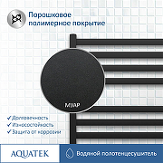 Водяной полотенцесушитель Aquatek Лира П16 500x1100 AQ KP1610BL Черный муар-4