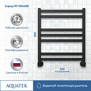 Водяной полотенцесушитель Aquatek Сириус П7 500x600 AQ DP0760BL Черный муар-3
