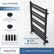 Водяной полотенцесушитель Aquatek Сириус П10 500x800 AQ DP1080BL Черный муар-2
