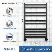 Водяной полотенцесушитель Aquatek Сириус П10 500x800 AQ DP1080BL Черный муар-3