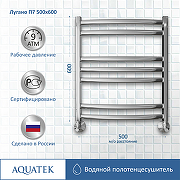 Водяной полотенцесушитель Aquatek Лугано П7 500x600 AQ DOC0760CH Хром-3