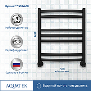 Водяной полотенцесушитель Aquatek Лугано П7 500x600 AQ DOC0760BL Черный муар-3