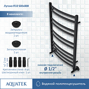 Водяной полотенцесушитель Aquatek Лугано П10 500x800 AQ DOC1080BL Черный муар-2
