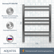 Электрический полотенцесушитель Aquatek Альтаир П7 500x700 AQ EL KP0770CH Хром-5