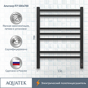 Электрический полотенцесушитель Aquatek Альтаир П7 500x700 AQ EL KP0770BL Черный муар-5