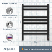 Электрический полотенцесушитель Aquatek Поларис П7 500x700 AQ EL KO0770BL Черный муар-5