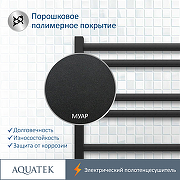 Электрический полотенцесушитель Aquatek Поларис П10 500x900 AQ EL KO1090BL Черный муар-6