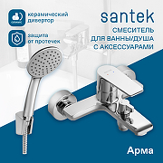 Смеситель для ванны Santek Арма WH5A10007C001 Хром-2