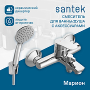 Смеситель для ванны Santek Марион WH5A10006C001 Хром-2