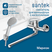 Смеситель для ванны Santek Марион WH5A12006C001 универсальный Хром-2