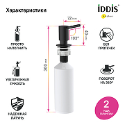 Дозатор для моющего средства Iddis Kitchen Line SDIBL00i59 Черный-2