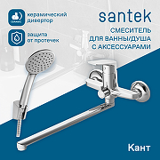 Смеситель для ванны Santek Кант WH5A12002C001 универсальный Хром-2