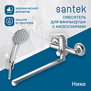 Смеситель для ванны Santek Нико WH5A12005C001 универсальный Хром-2