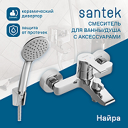 Смеситель для ванны Santek Найра WH5A10001C001 Хром-2