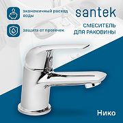 Смеситель для раковины Santek Нико WH5A02005C001 Хром-1