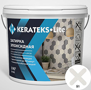 Эпоксидная затирочная смесь Kerateks Lite C.51 Светло-серый  1 кг