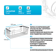 Полка корзина WasserKRAFT K-711 Хром-1