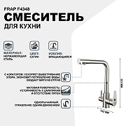 Смеситель для кухни Frap F4348 Сатин-1