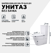 Унитаз компакт Sintesi Essler SIN-TP-SLR-281 без бачка с сиденьем Микролифт-1