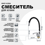 Смеситель для кухни Viko V-3224 Хром Черный-1