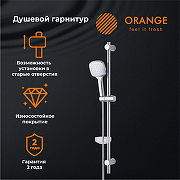 Душевой гарнитур Orange O-Shower OS063 Хром-6