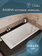 Чугунная ванна Delice Parallel 150x70 DLR220503RB с черными матовыми ручками без антискользящего покрытия-2
