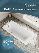 Чугунная ванна Delice Repos 150x70 DLR220507RB с черными матовыми ручками без антискользящего покрытия-2