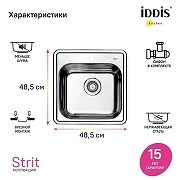 Кухонная мойка Iddis Strit S 48 STR48P0i77S Сталь-5