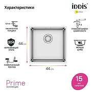 Кухонная мойка Iddis Prime 44 PRI44S0i77 Сатин-4