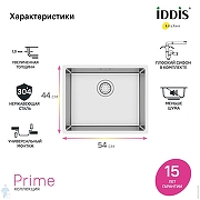 Кухонная мойка Iddis Prime 54 PRI54S0i77 Сатин-4