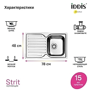 Кухонная мойка Iddis Strit S 78 STR78SDi77S Сатин-4