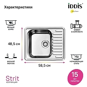 Кухонная мойка Iddis Strit S 58 STR58PDi77S Сталь-4