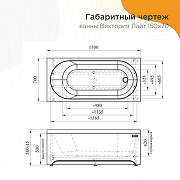 Акриловая ванна Radomir Виктория лайт 150x70 2-01-0-0-1-257Р без гидромассажа-9