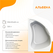 Акриловая ванна Radomir Альбена 168x120 L 1-01-0-1-1-015 без гидромассажа-1