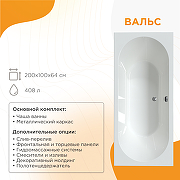 Акриловая ванна Radomir Вальс 200x100 1-01-0-0-1-195 без гидромассажа-1