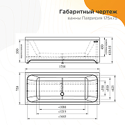 Акриловая ванна Radomir Патрисия 175x75 1-01-0-0-1-330 без гидромассажа-10