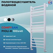 Водяной полотенцесушитель Comfysan Pioli-K W-10 100x40 014391 Белый матовый-2