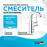 Смеситель для раковины Grohe Essence New 23462001 Хром