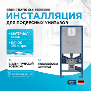 Инсталляция Grohe Rapid SLX 39596000 для унитаза без клавиши