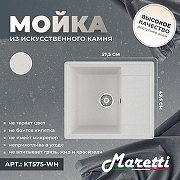 Кухонная мойка Maretti Kitchen KT575-WH Белая-1